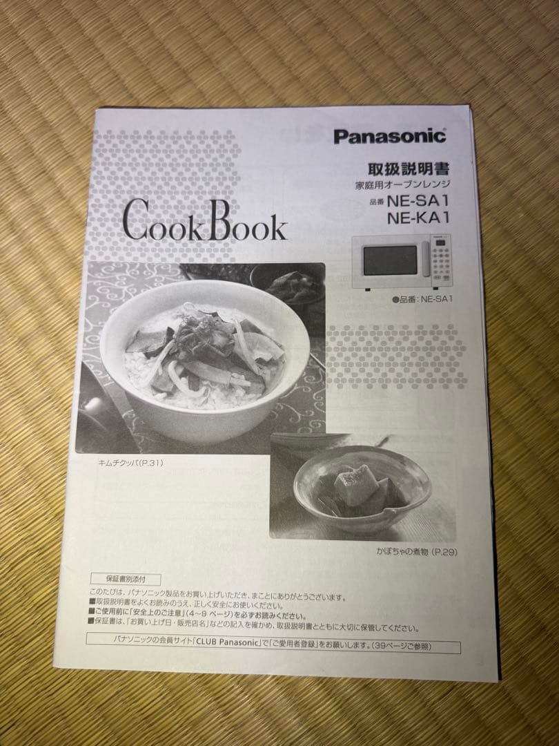 Panasonicオーブンレンジ　NE-KA1-W 2020年製