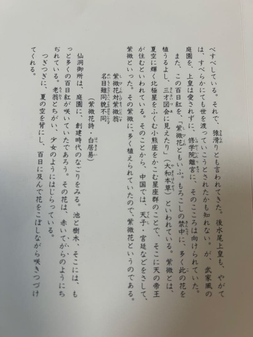 132桑野むつ子 京都 御所の花十二ヶ月【8月百日紅】抹茶椀・和陶皿 しおり付