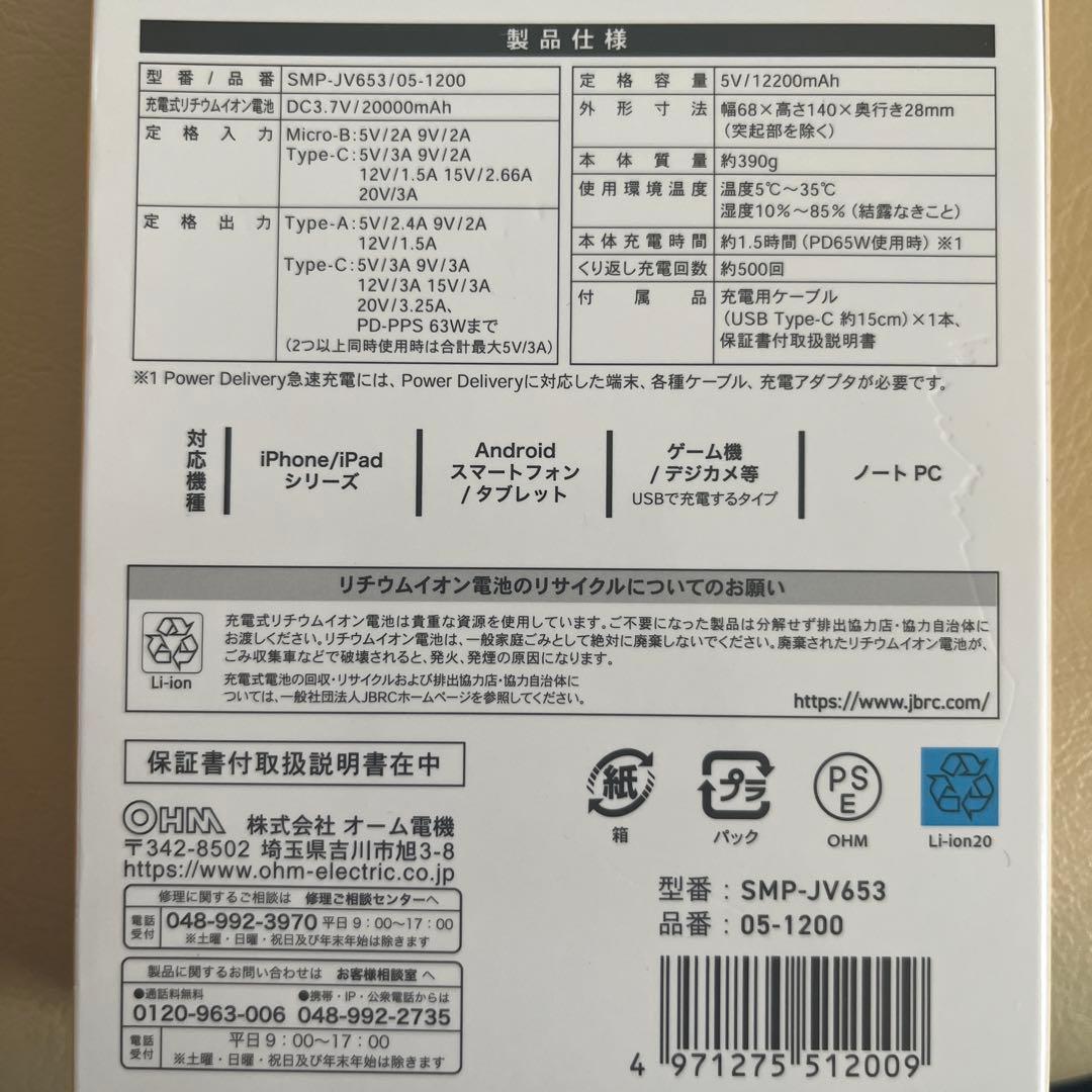 20000mAh モバイルバッテリー 65W
