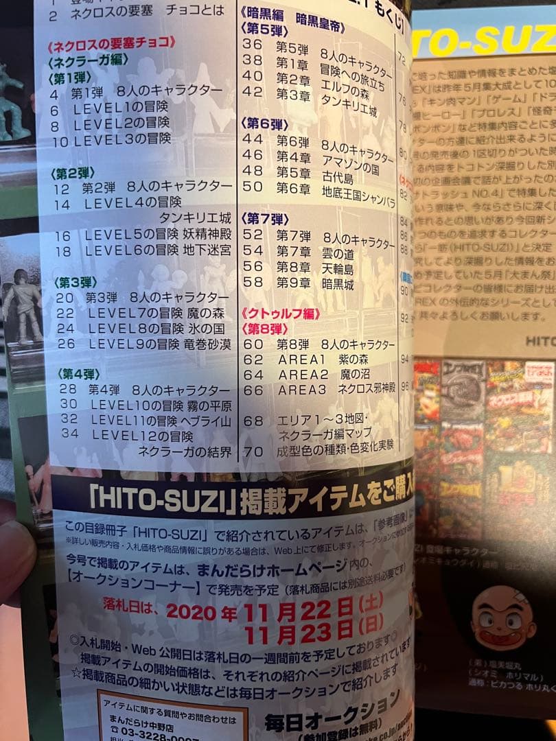 HITO-SUZI 2020年8月号 ネクロスの要塞