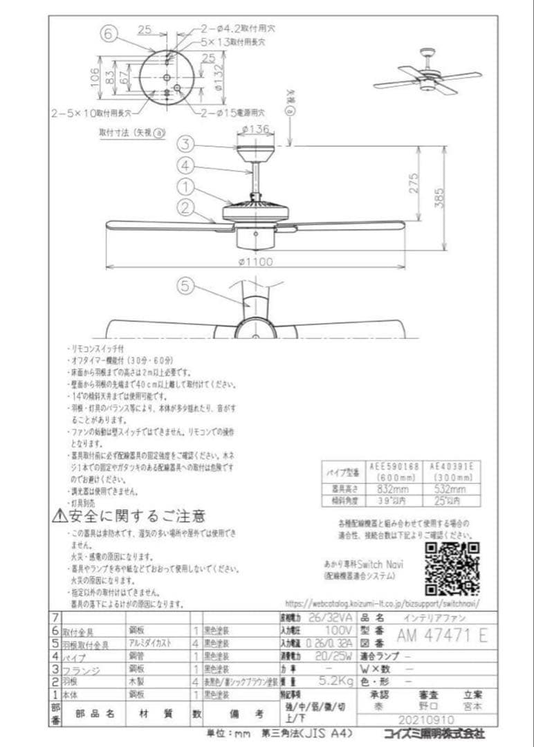 『新品未使用』コイズミ照明 AM47471E シーリングファン