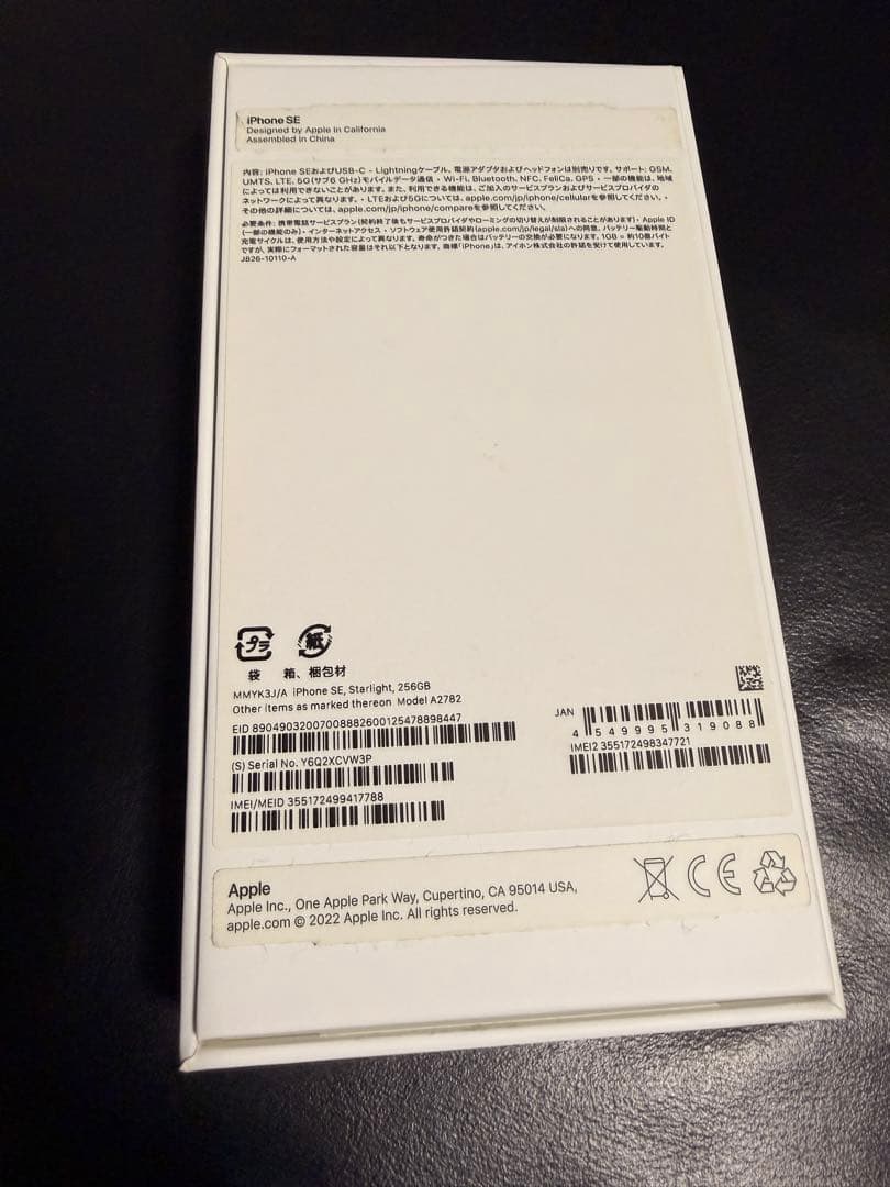 山*郎様 【中古品／超美品】iPhone SE3 256GB｜SIMフリー｜ホワ
