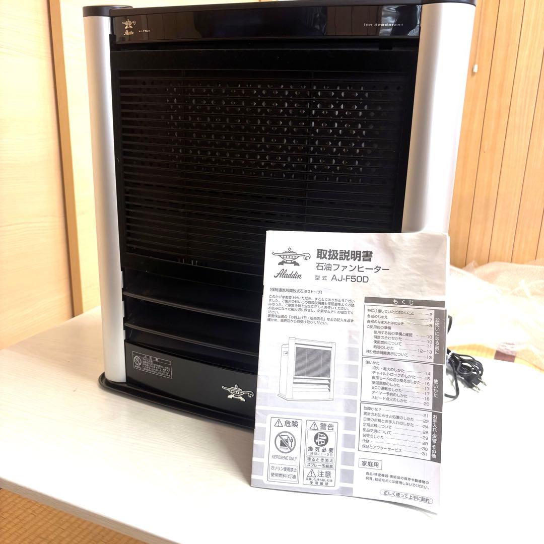 おげんアラジンAJ-F50D石油ファンヒーター石油ストーブ2015年製