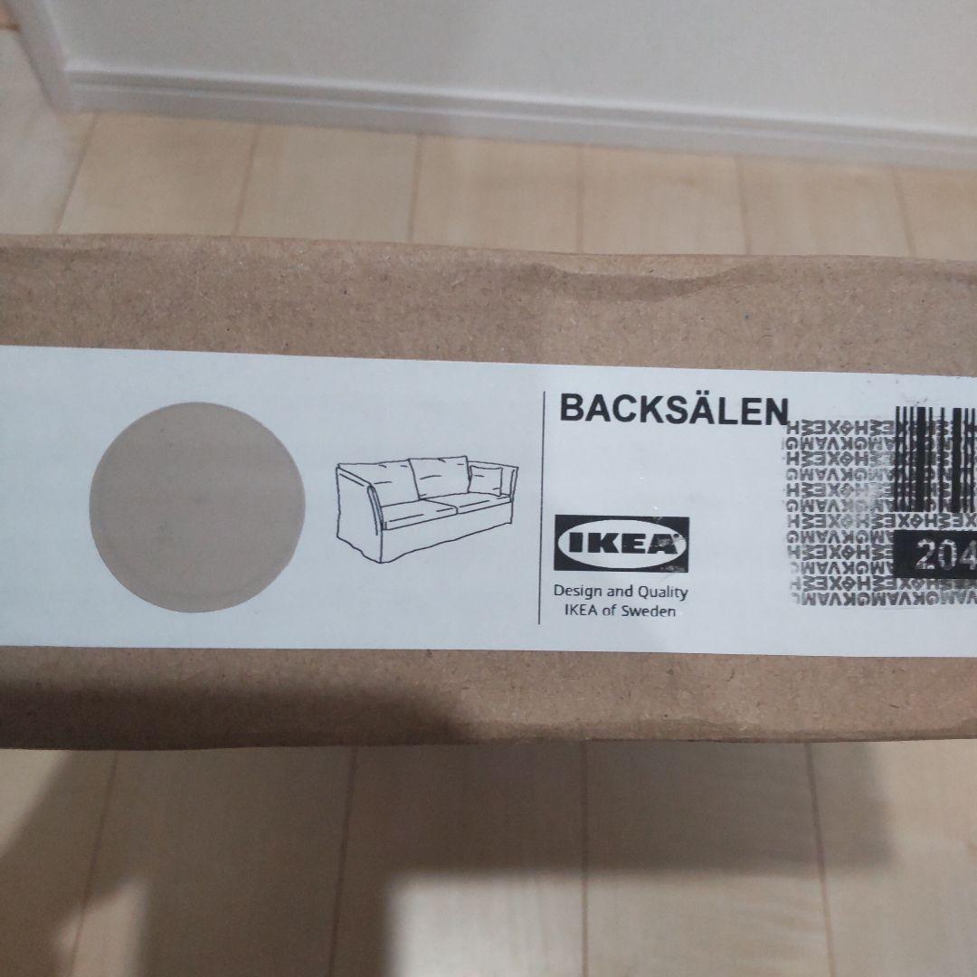 BACKSÄLEN バックセーレン 3人掛け ソファカバー ソファーカバー