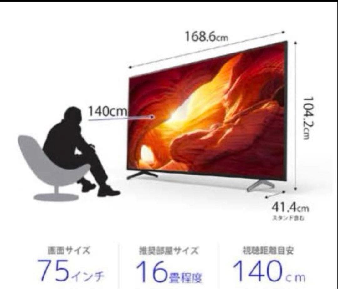599 4K液晶テレビ　75インチ　SONY BRAVIA 格安