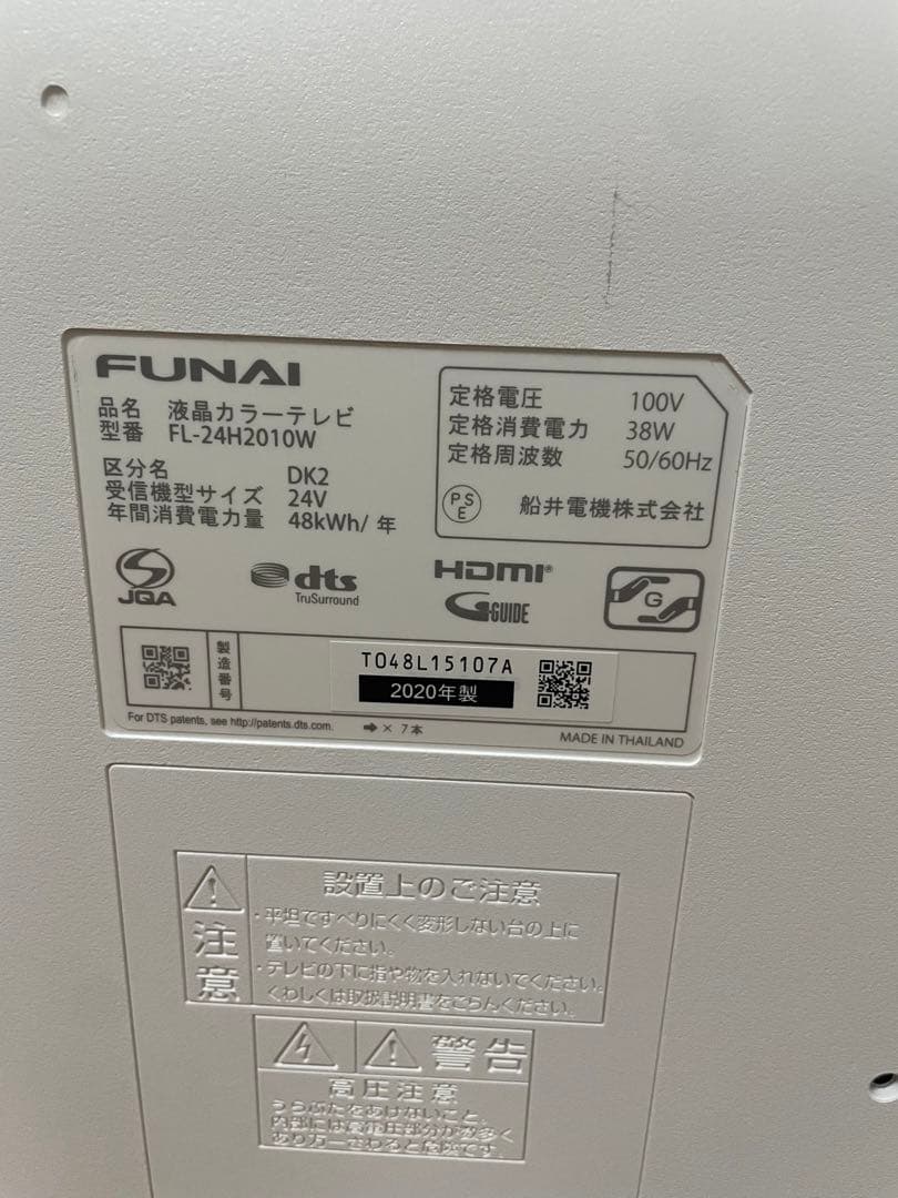 Funai ハードディスク内蔵 2020年製 24V型　テレビ フナイ ホワイト