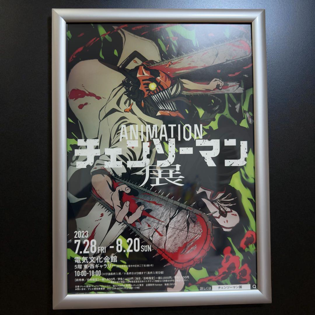 い*し様 希少　チェンソーマン展　額装入りポスター A4 レア　限定