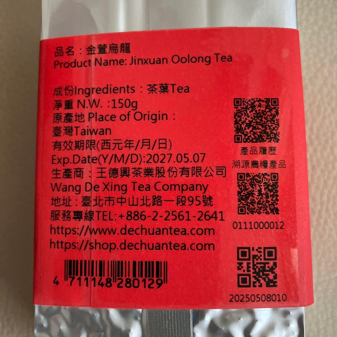 王徳博　ワンダーチュアン　烏龍茶　ウーロン茶　台湾茶　高級茶　150g×2