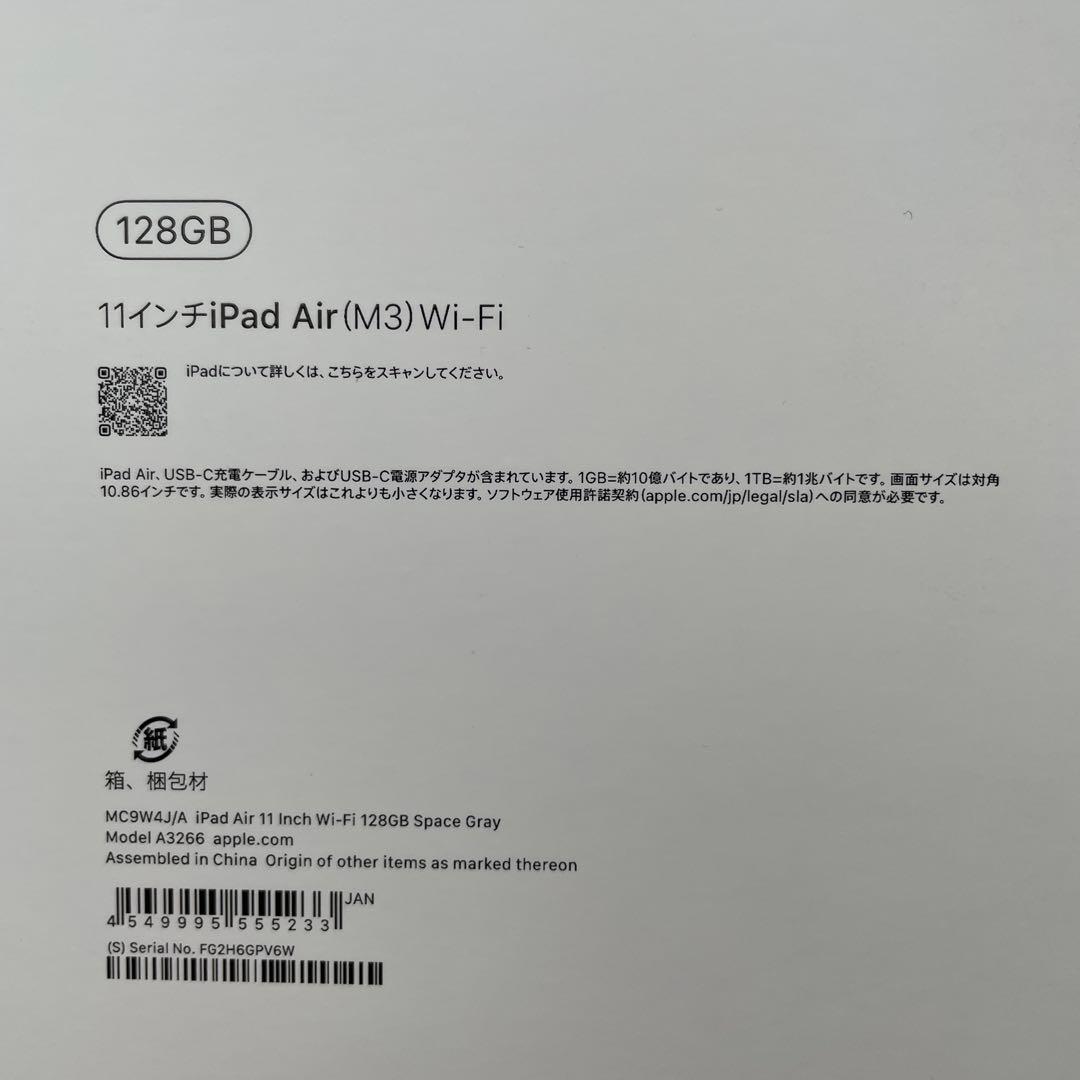 新品・保証未登録 iPad Air (M3) 11インチ 128GB Wi-Fi