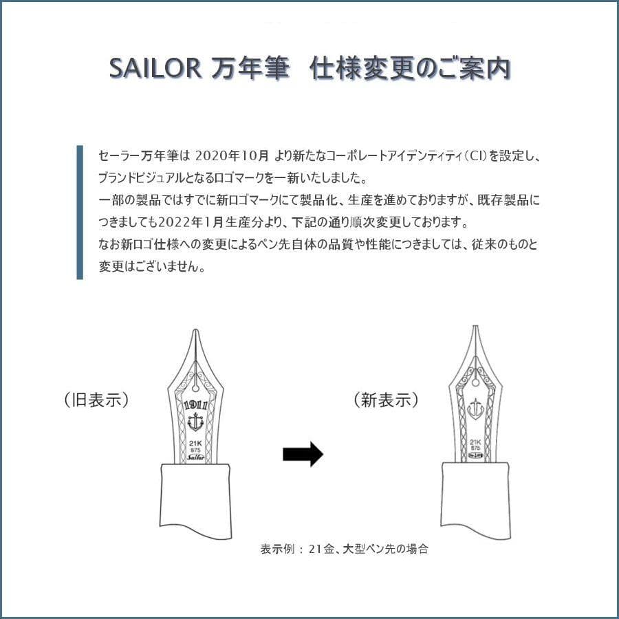 添*谷様 【Amami新品662】SAILOR 旧ニブ特集 四季織 雪月空葉 名