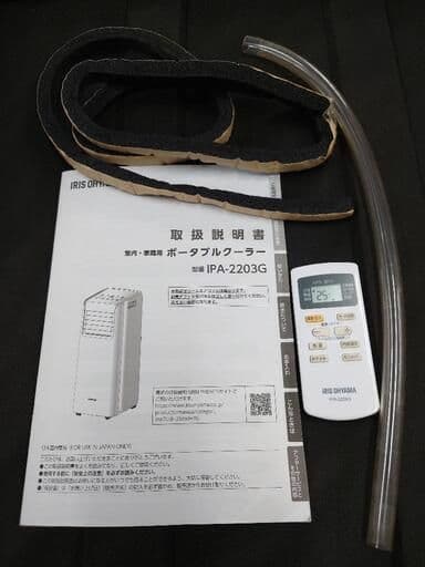【引取り限定】☆ポータブルクーラー アイリスオーヤマ IPA-2203G