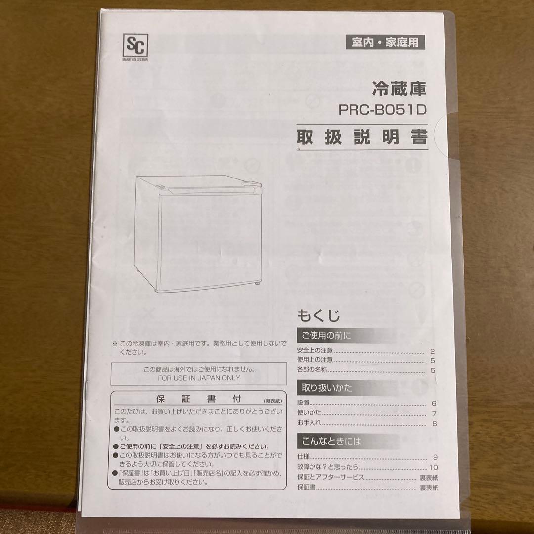 アイリスオーヤマ　冷蔵庫　PRC-BO51D ホワイト 46ℓ