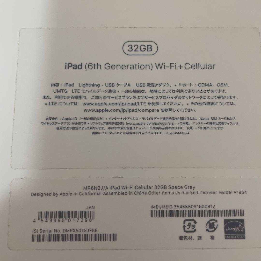 【中古品】iPad (6th Generation) 32GB スペースグレー