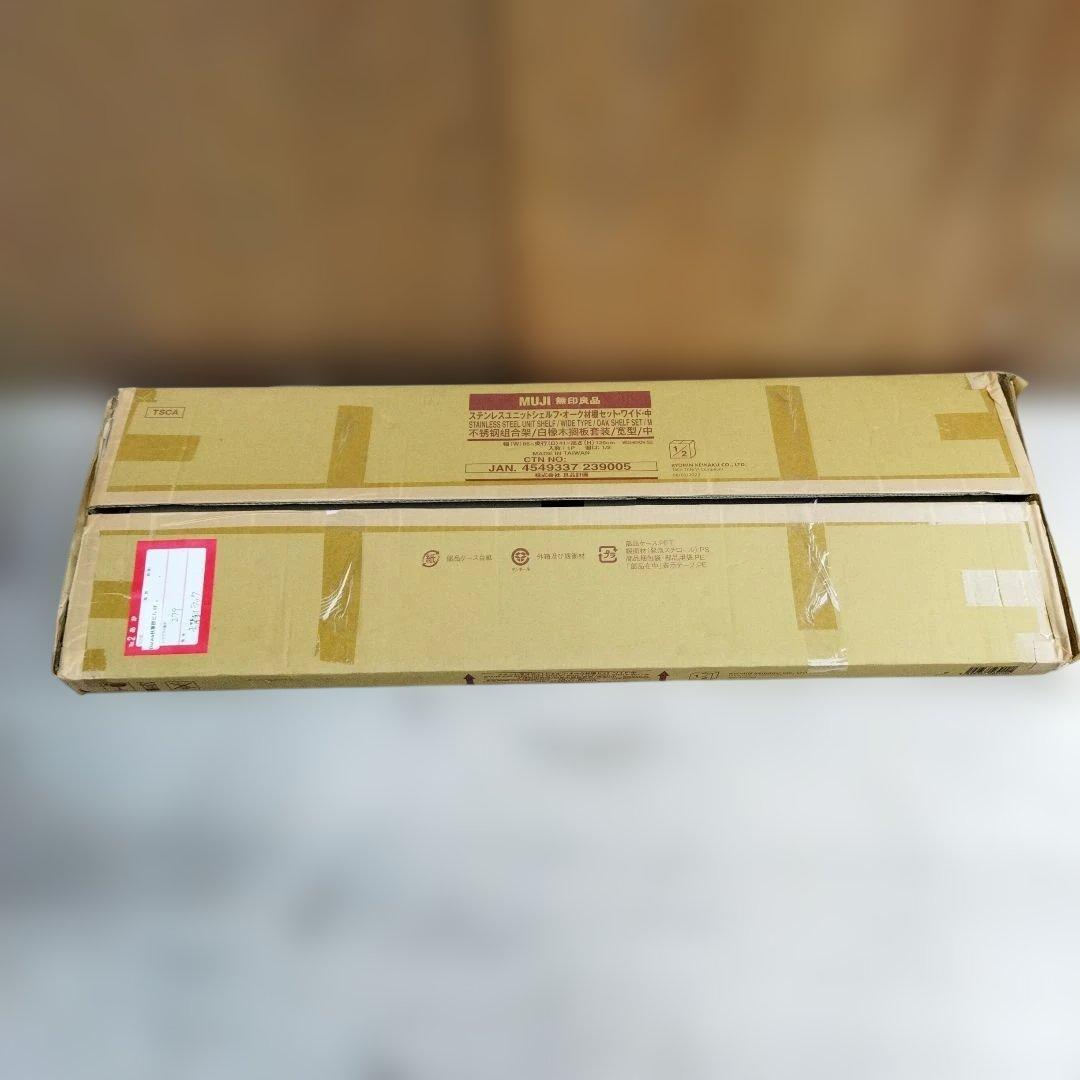 MUJI 無印良品 ステンレスユニットシェルフ・オーク材棚