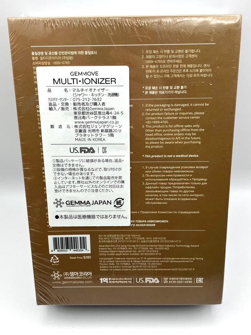 【未開封品】ジェンマジャパン マルチイオナイザー　キッチン用