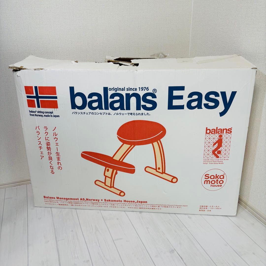 サカモトハウス balans Easy バランスイージー バランスチェア