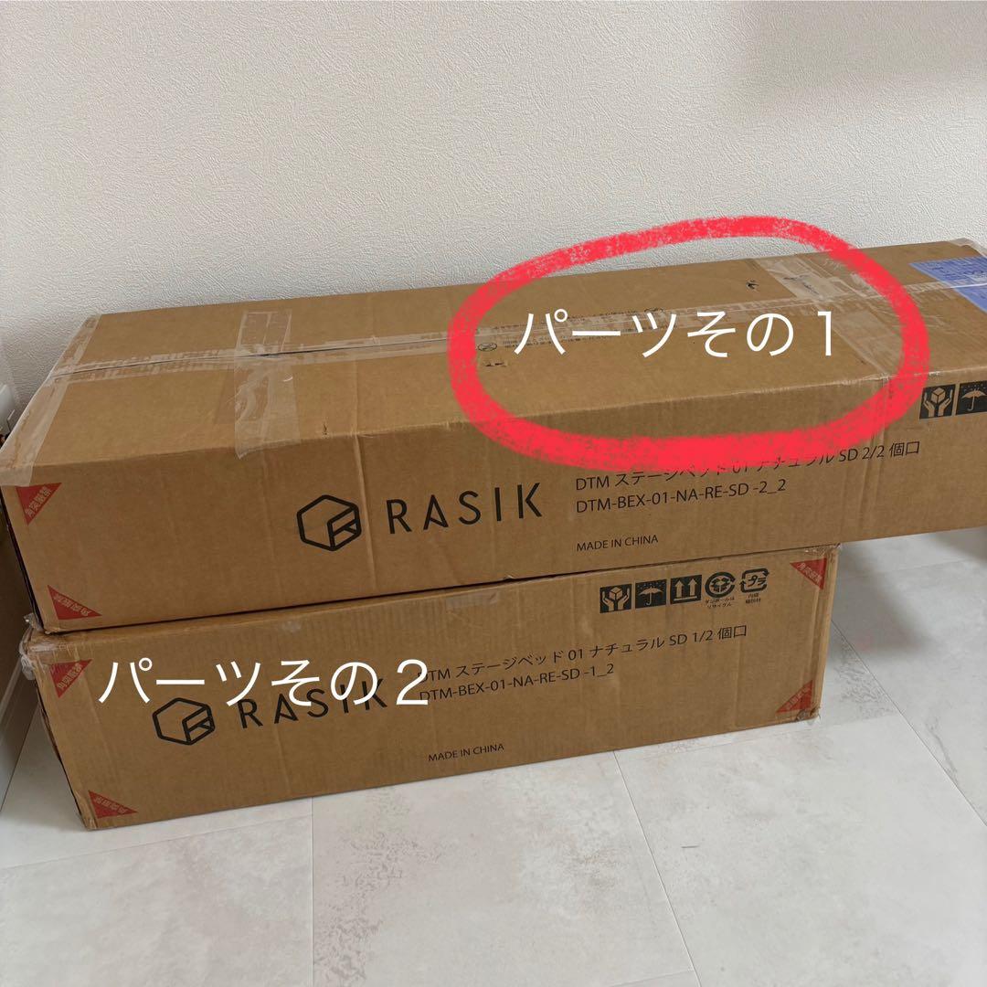 RASIK ステージベッド　フレームのみ 【パーツその1】 幅140cm