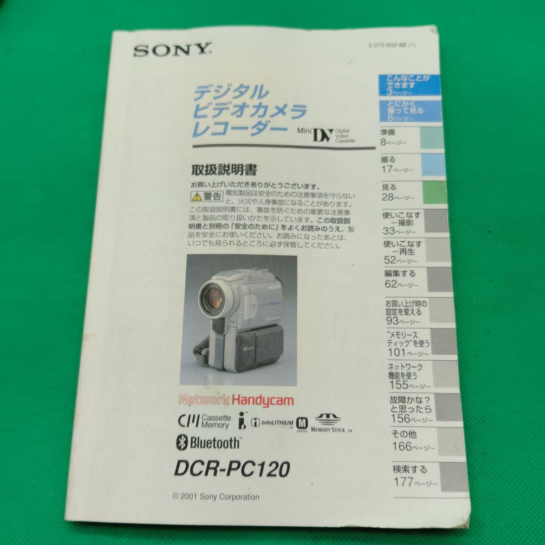 【動作確認OK】 SONY ソニー DCR-PC120 ナイトショット