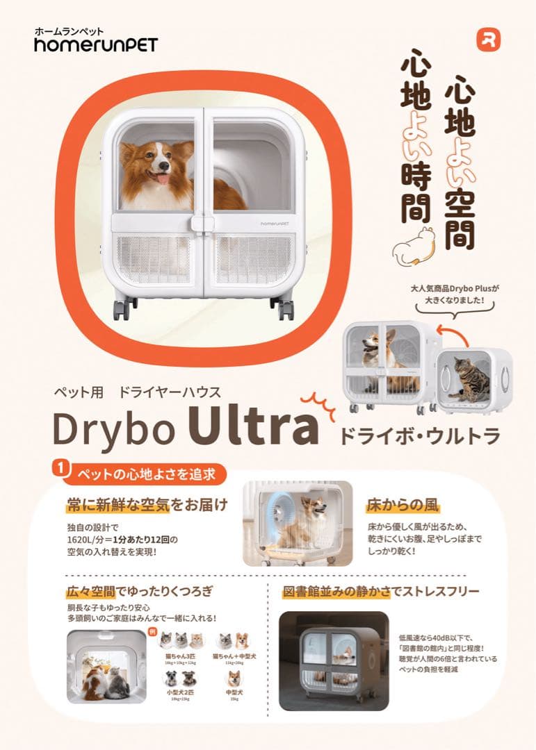runp Drybo Ultra ペットドライヤーハウス