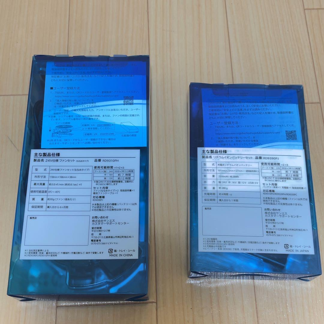 新品 サンエス ファンユニット バッテリー セット24V仕様 空調風神服 空調服