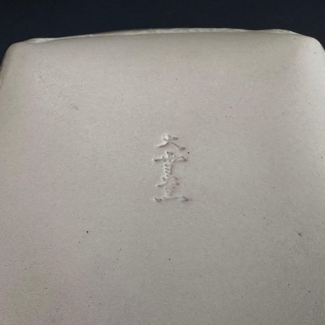 茶道具　雪結晶釉　菓子器　大雪窯　坂東豊光　共箱　菓子鉢　陶芸　皿