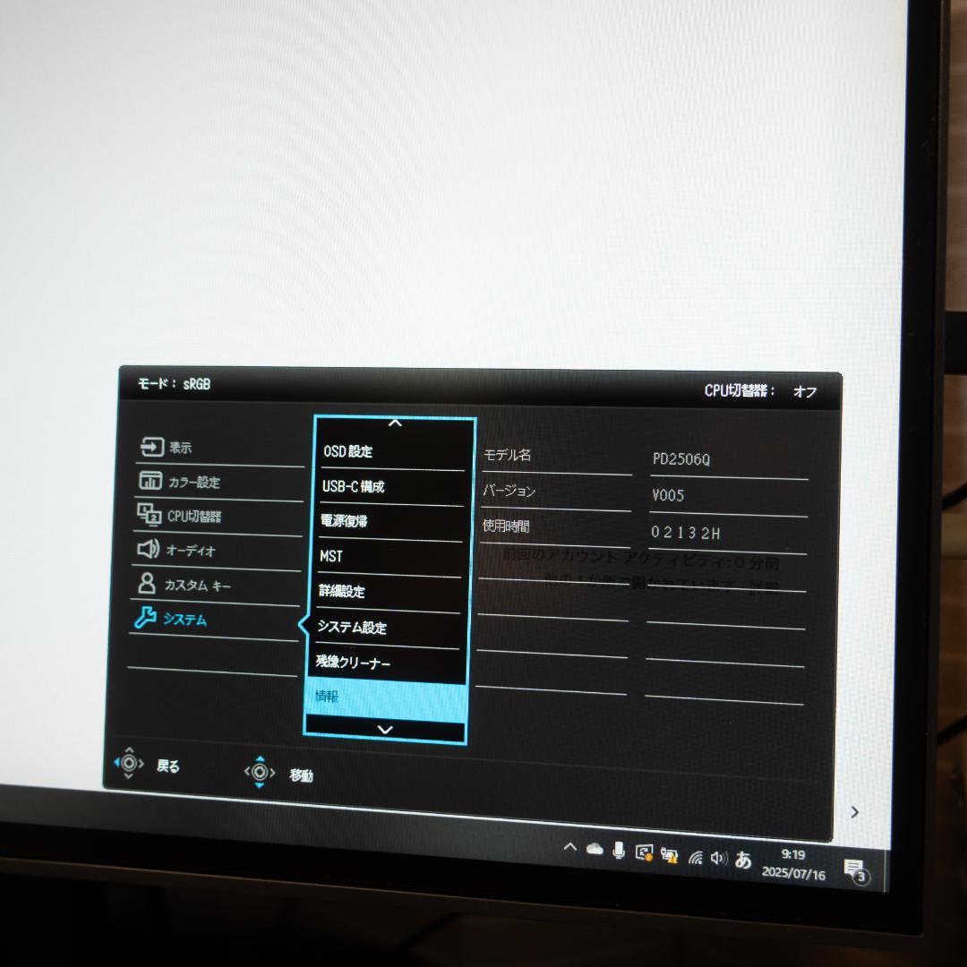 BenQ AQCOLOR PD2506Q 25インチ WQHD 液晶ディスプレイ