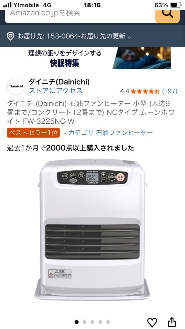 ダイニチ FW-3225NC 石油ファンヒーター ムーンホワイト