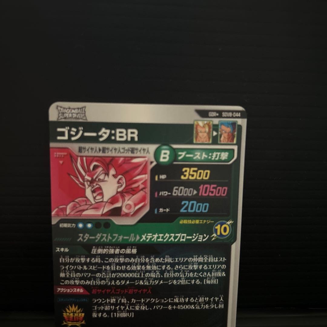 ドラゴンボールスーパーダイバーズSDV8-044ゴジータBR★パラレル★GDR