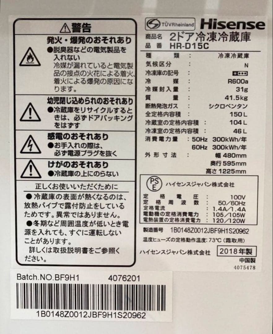 ハイセンス 冷蔵庫150L HR-D15C ホワイト
