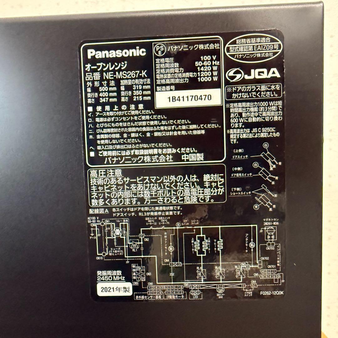 ● 美品 Panasonic パナソニック オーブンレンジ NE-MS267-K