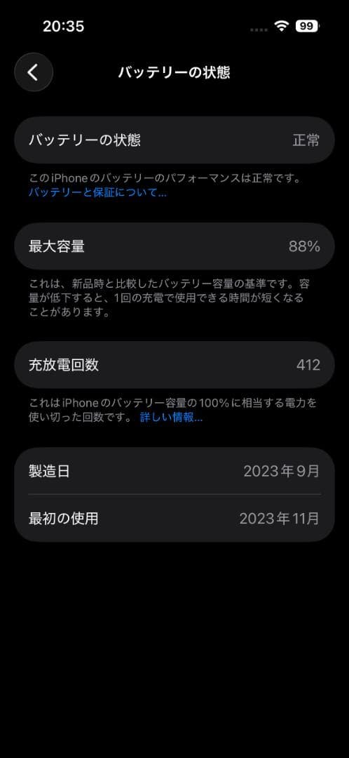【即日出荷】極美品 iPhone15 128GB ブルー BT最大容量88%