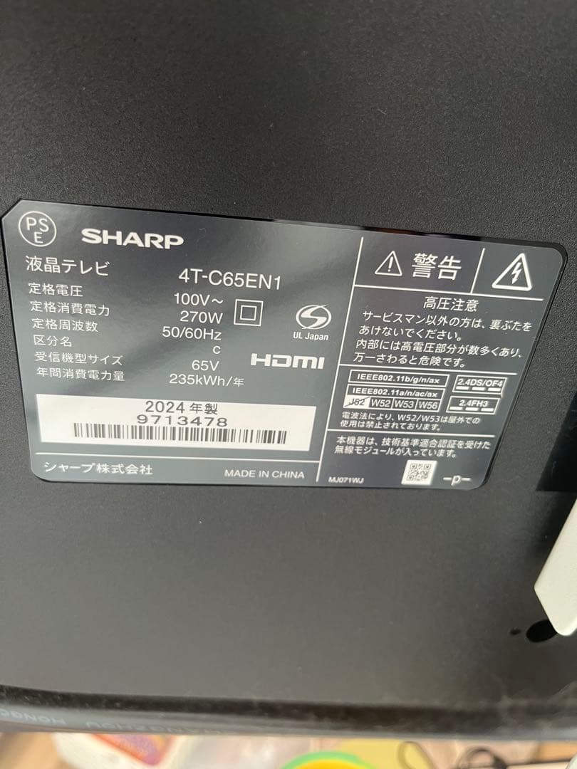 SHARP 65V型　倍速機能あり　4K液晶テレビ　2024年製