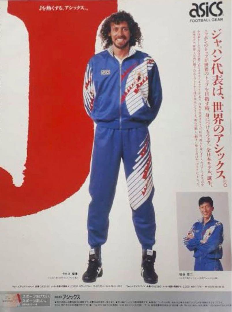 日本代表　ドーハの悲劇　炎　ジャージ　L　サッカー