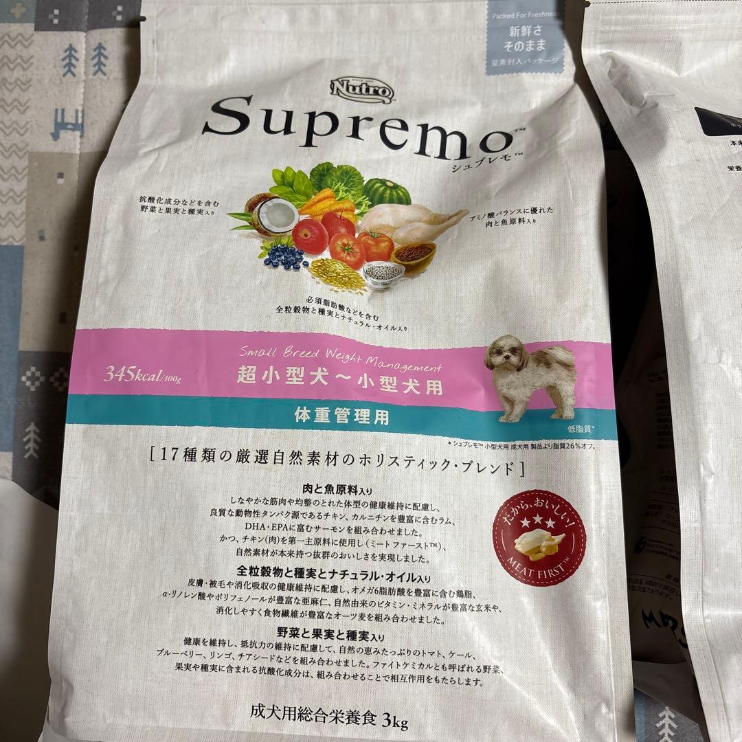 ニュートロ シュプレモ 超小型犬 小型犬用 体重管理用 3kg