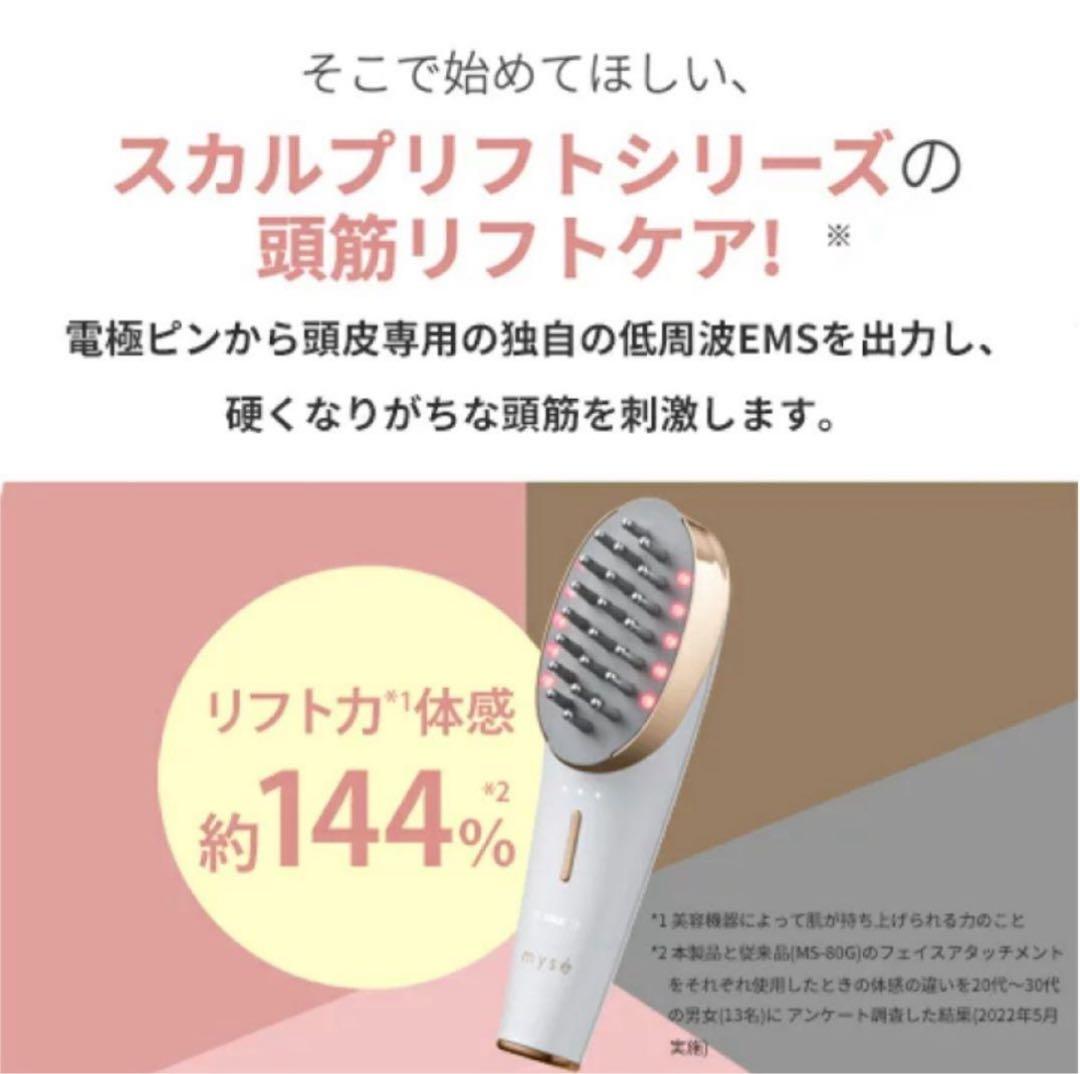 【美品】ヤーマン ミーゼ スカルプリフト プラス MS82W WHITE