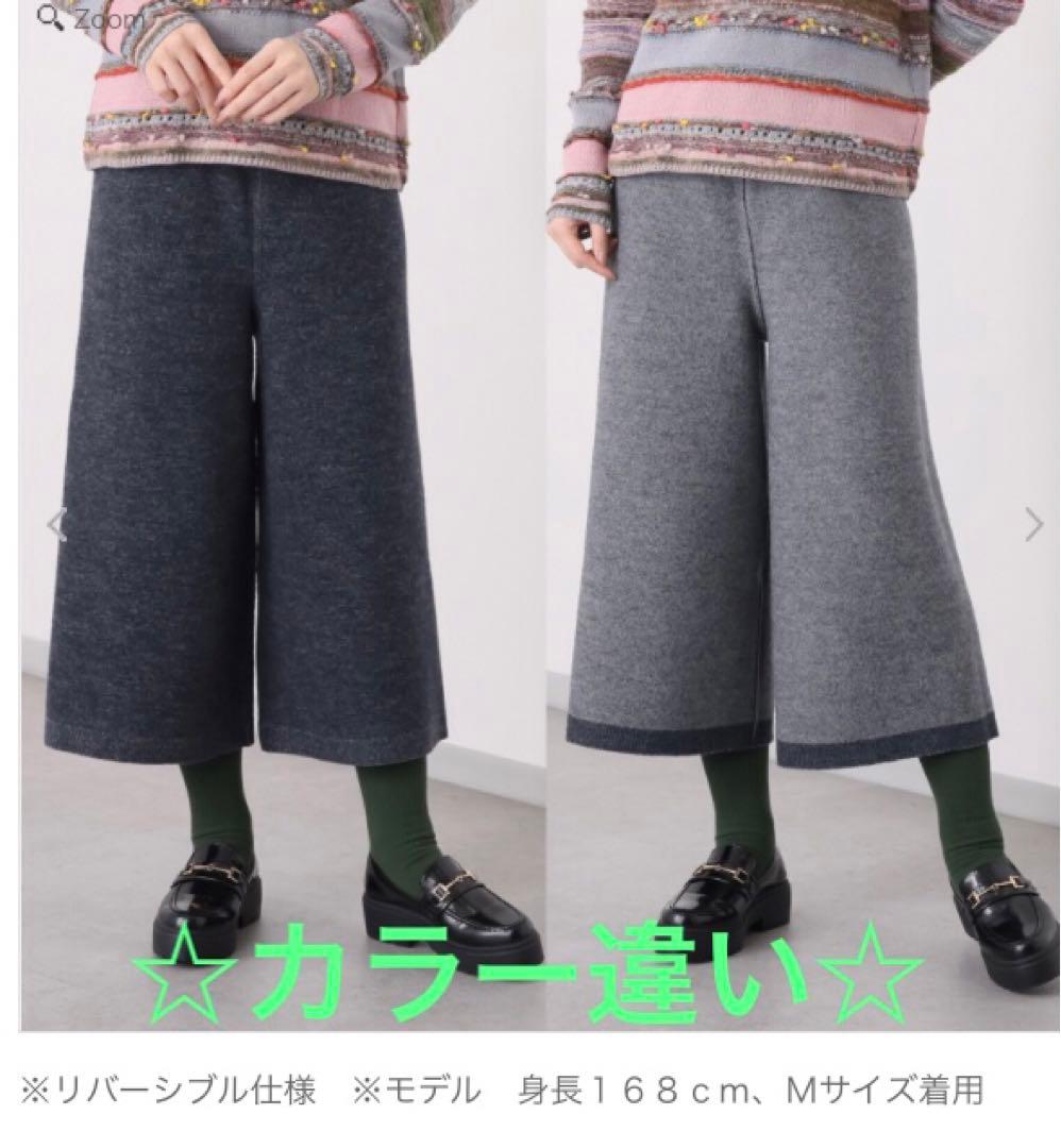 【新品未使用タグ付】iinesダークグレー リバーシブルパンツ