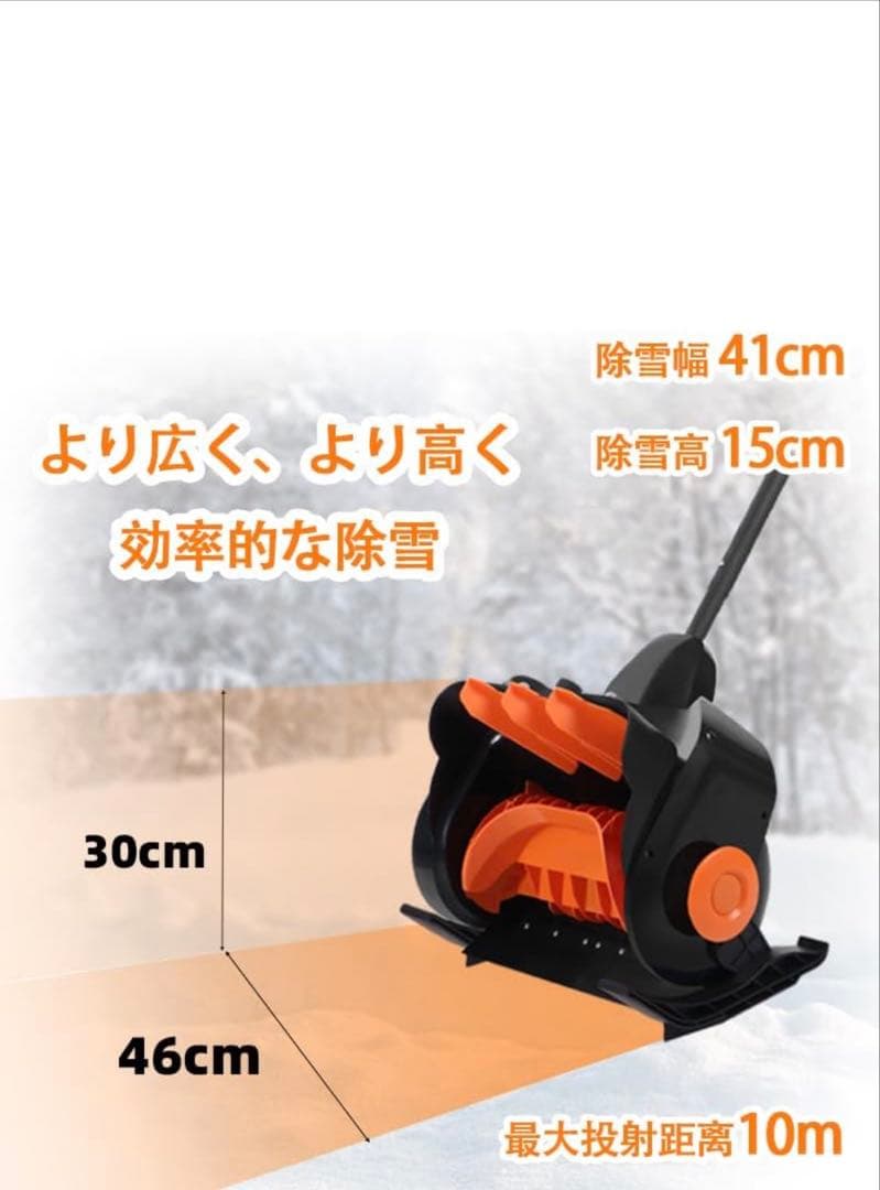 除雪機 41cm 2バッテリー付き