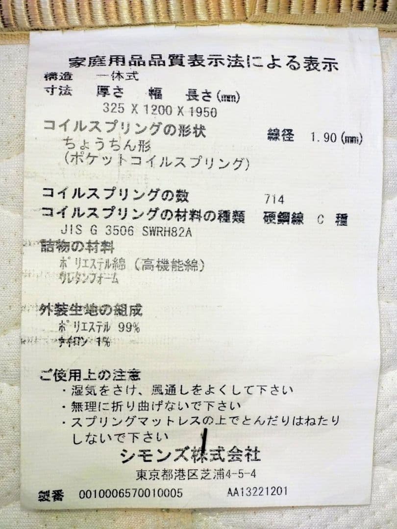 シモンズ　セミダブル マットレス　ゴールデンバリュー ピロートップ