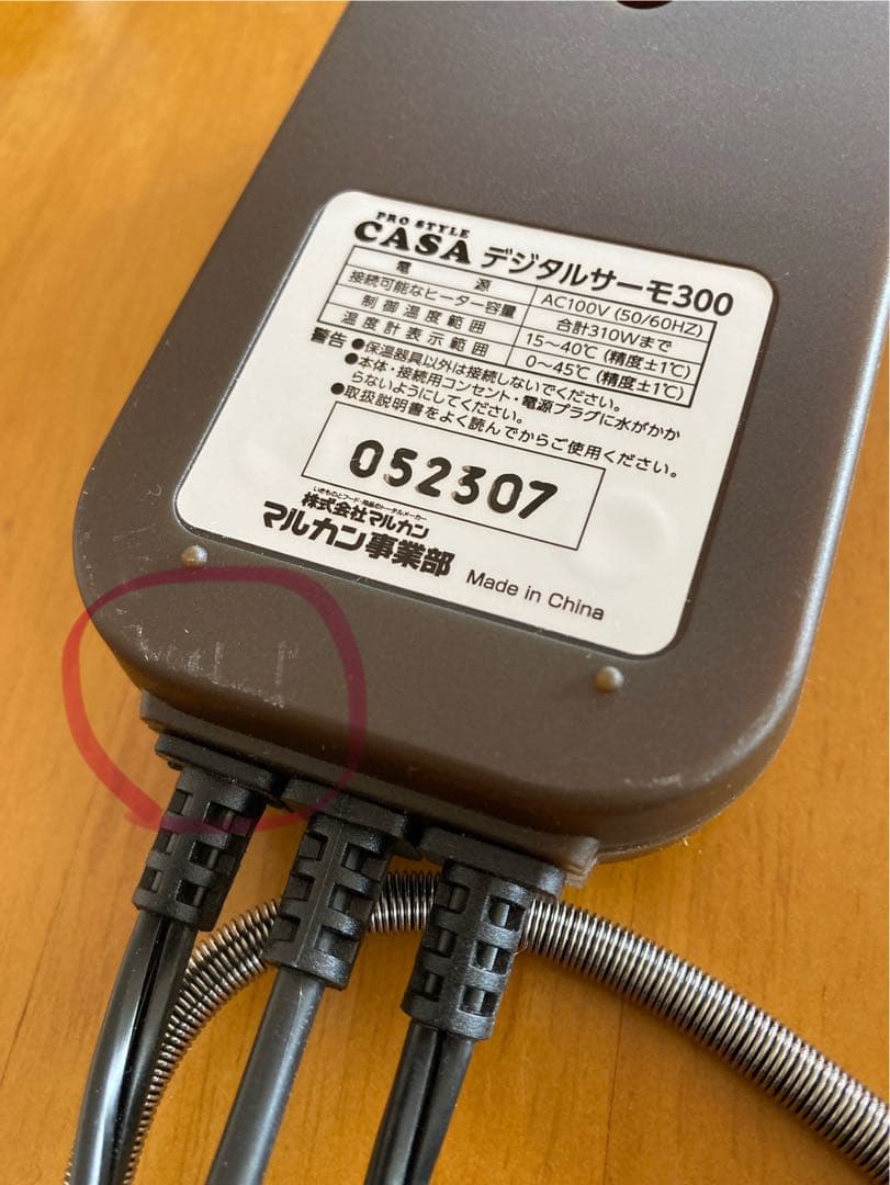 マルカン　デジタルサーモ300 ヒートランプ20W セット