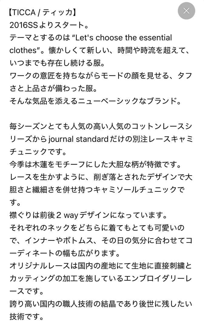 ジャーナルスタンダード TICCA ティッカ フラワーレースキャミ 黒 美品