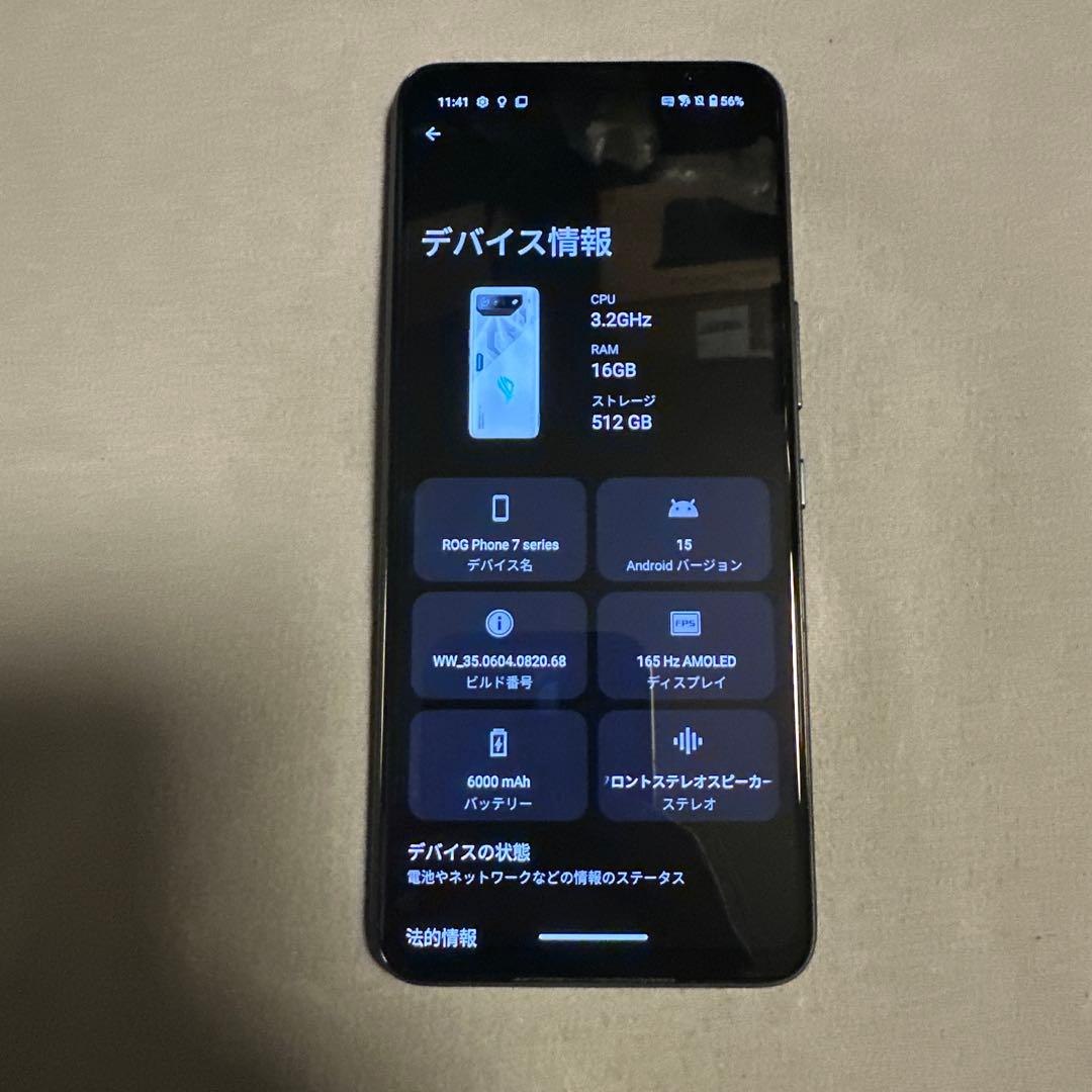 ROG Phone 7 16GB/512GB ストームホワイト SiMフリー