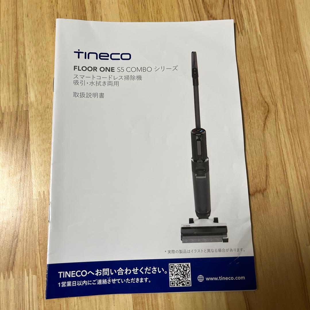 Tineco ティネコ 水拭き掃除機 コードレス掃除機ハンディ 美品 送料込