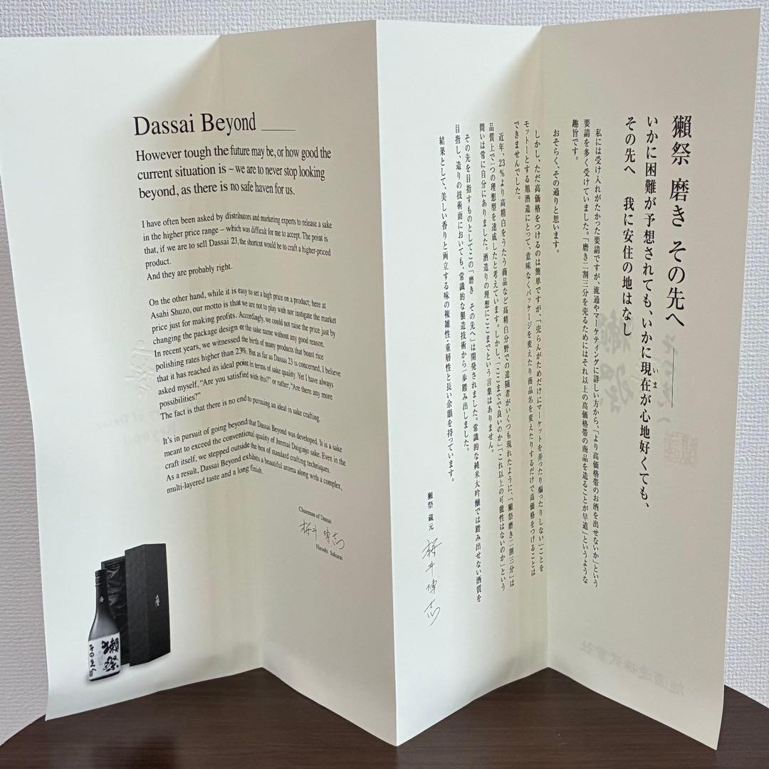 【極上】獺祭　磨き その先へ　DASSAI BEYOND 旭酒造　720ml