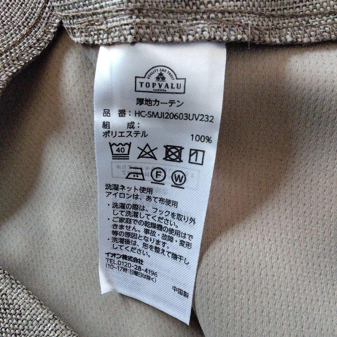 TOPVALU カーテン ブラウン 、花粉,遮熱ホワイトレース 2枚セット