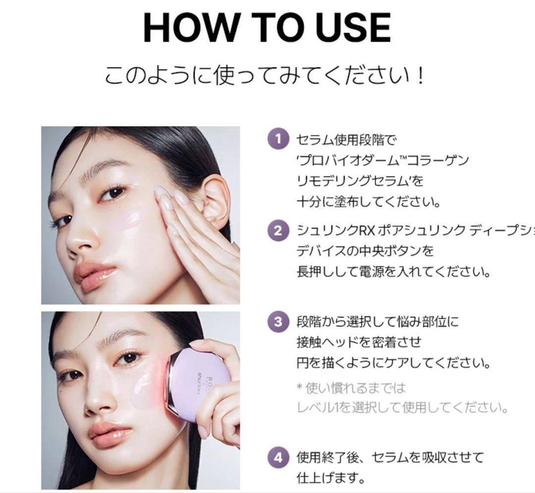 バイオヒールボ シュリンクRX ポアシュリンクディープショットSET