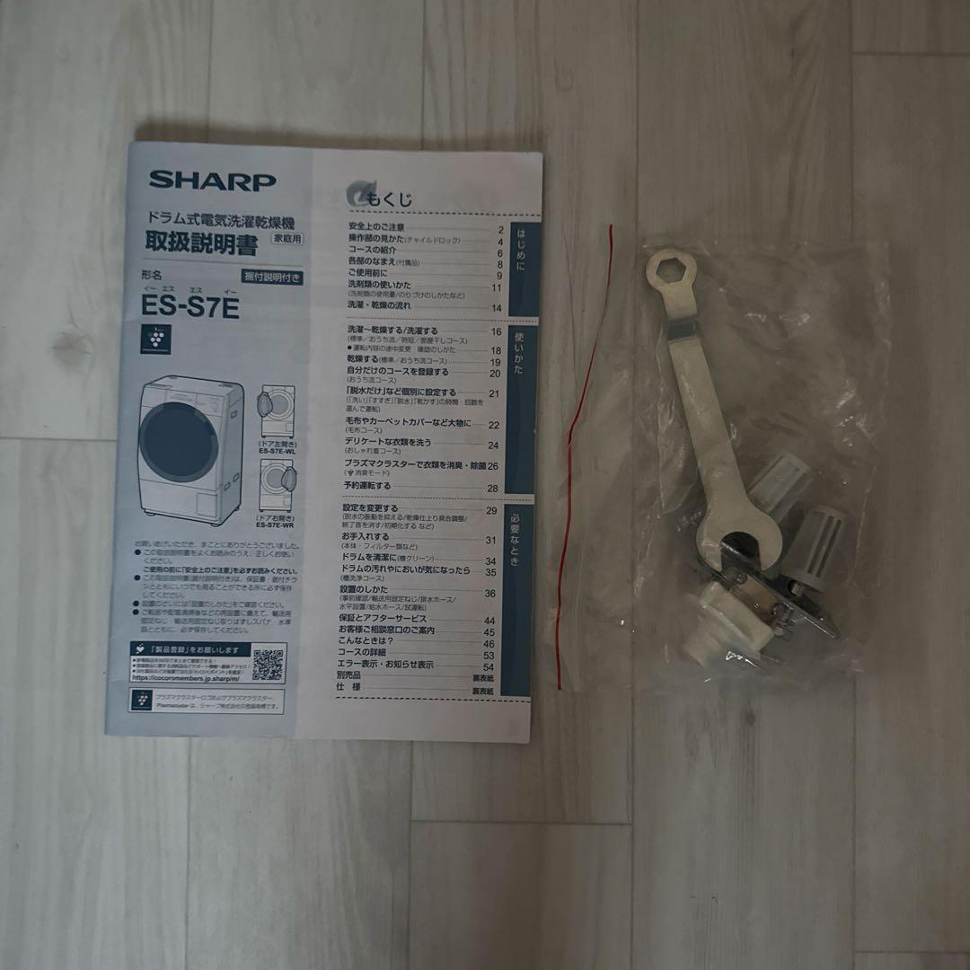 シャープ SHARP ドラム式洗濯機 ES-S7E 2020年製 左開き
