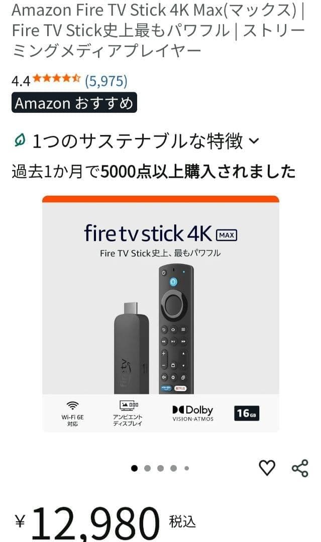【新品未開封】Amazon Fire TV Stick 4K MAX 第2世代