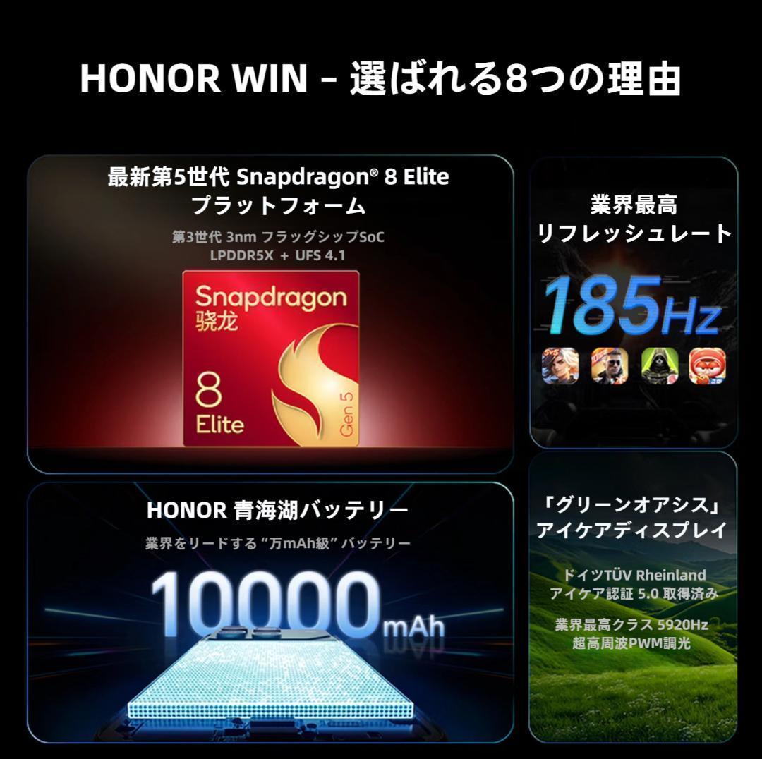 【新品未開封】HONOR WIN 12GB/512GB ブラック 中国版