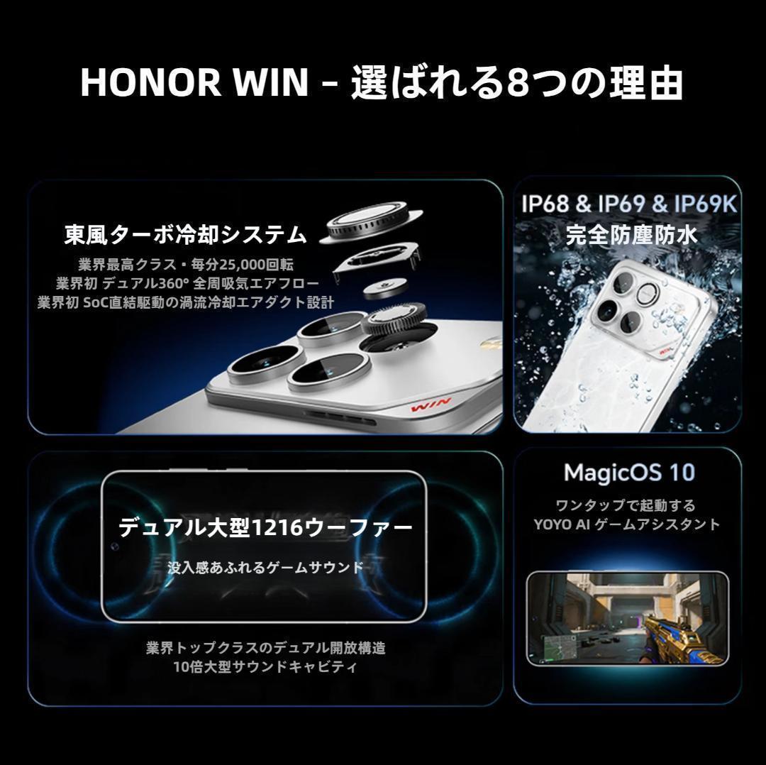 【新品未開封】HONOR WIN 12GB/512GB ブラック 中国版