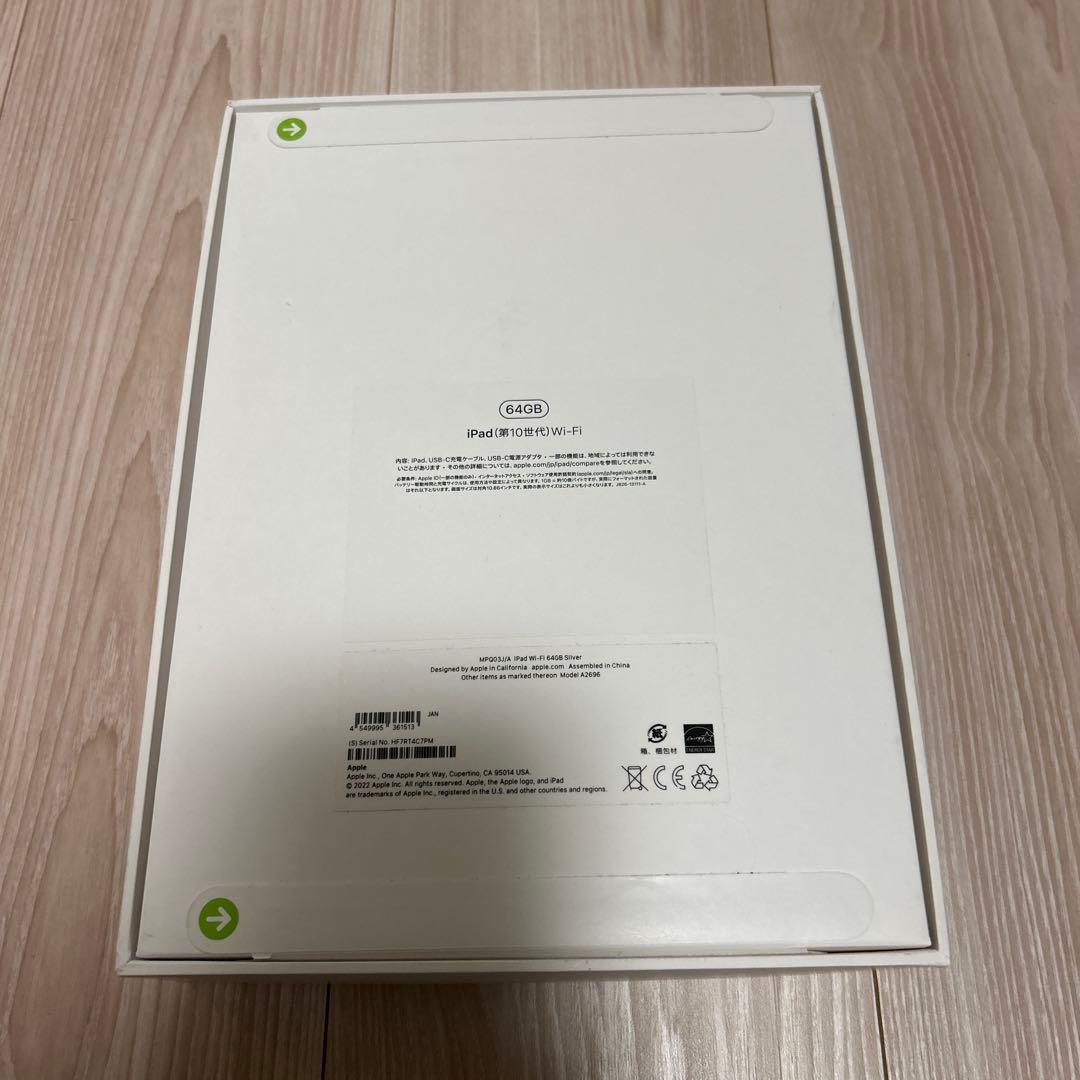 ヒーさん専用　新品未使用未開封　Apple iPad 本体　第10世代　シルバー